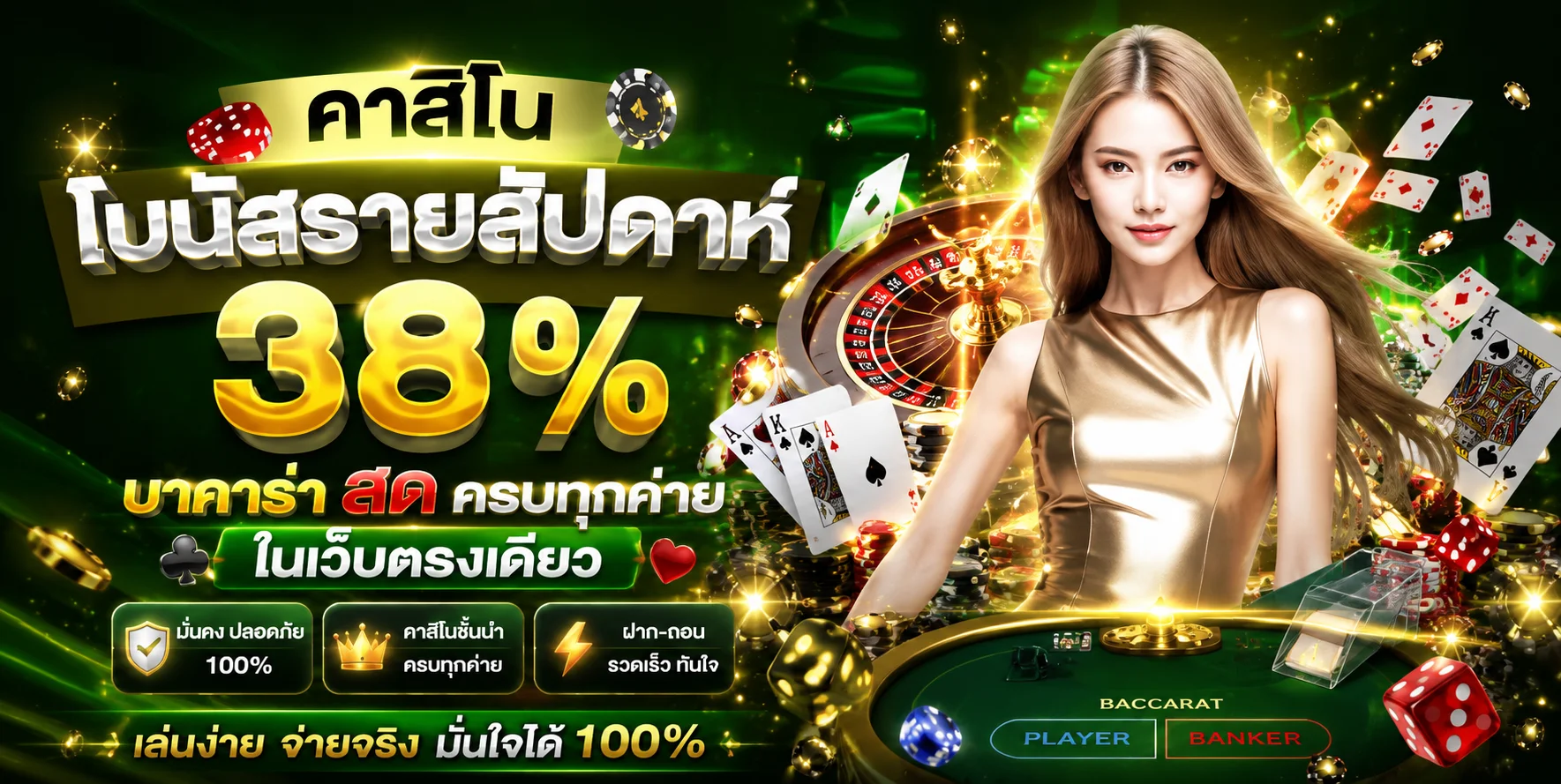 โต๊ะบาคาร่าและรูเล็ตของคาสิโนออนไลน์บน PlayMe8