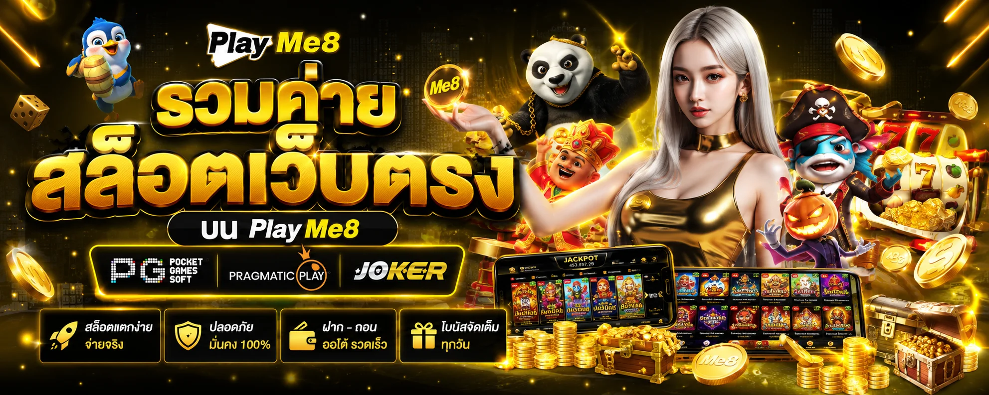 รวมค่ายสล็อตเว็บตรงบน PlayMe8 ทั้ง PG Pragmatic Joker