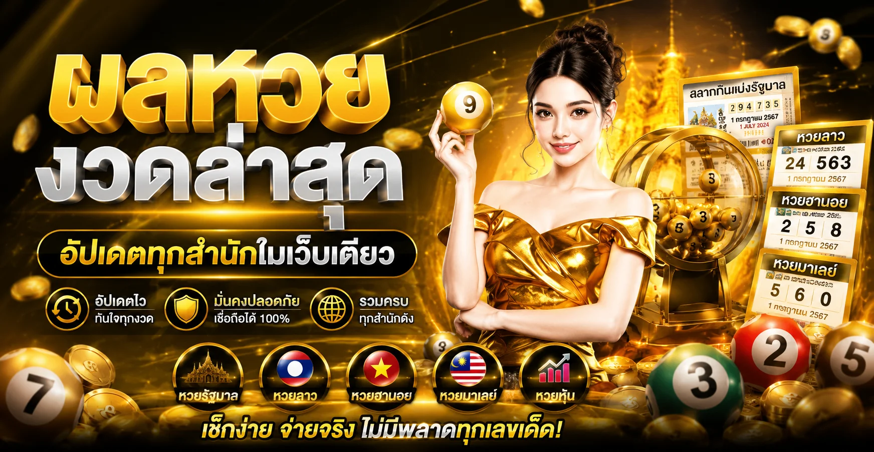 ผลหวยงวดล่าสุดหวยรัฐบาลหวยยี่กีบน PlayMe8