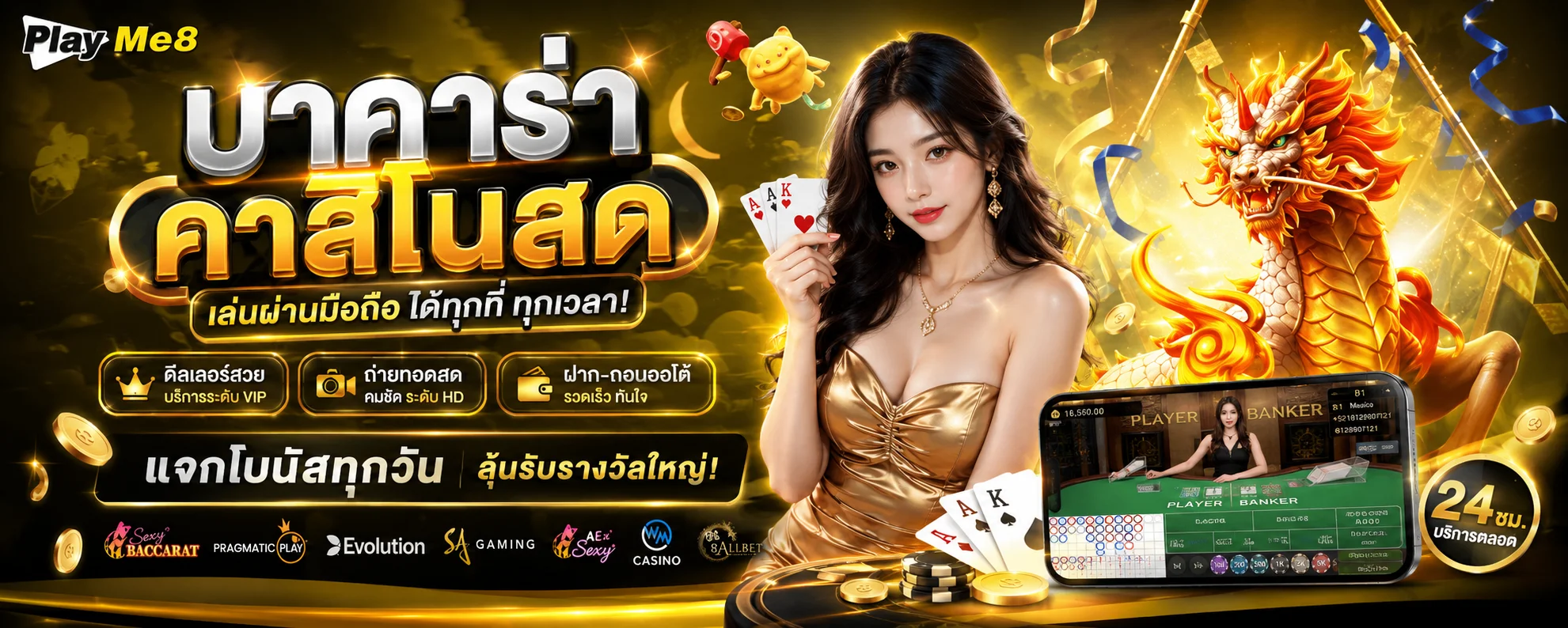โต๊ะบาคาร่าและคาสิโนสดของ PlayMe8 เล่นผ่านมือถือ