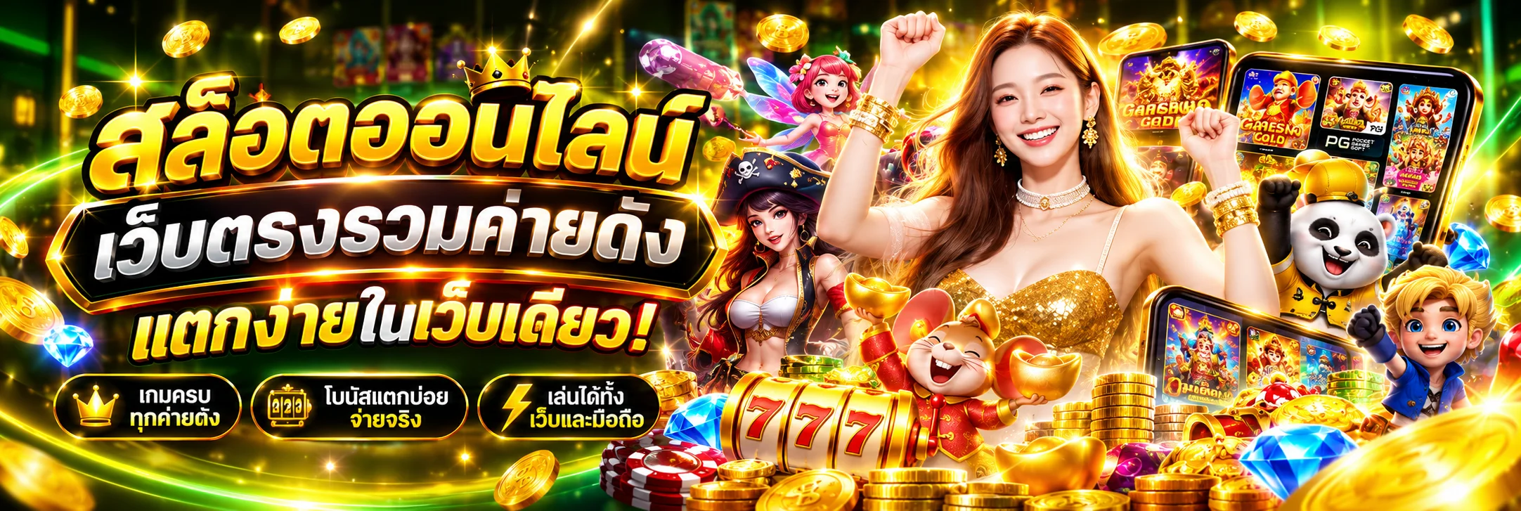 รวมสล็อตเว็บตรงค่ายดังพร้อมเล่นบน PlayMe8