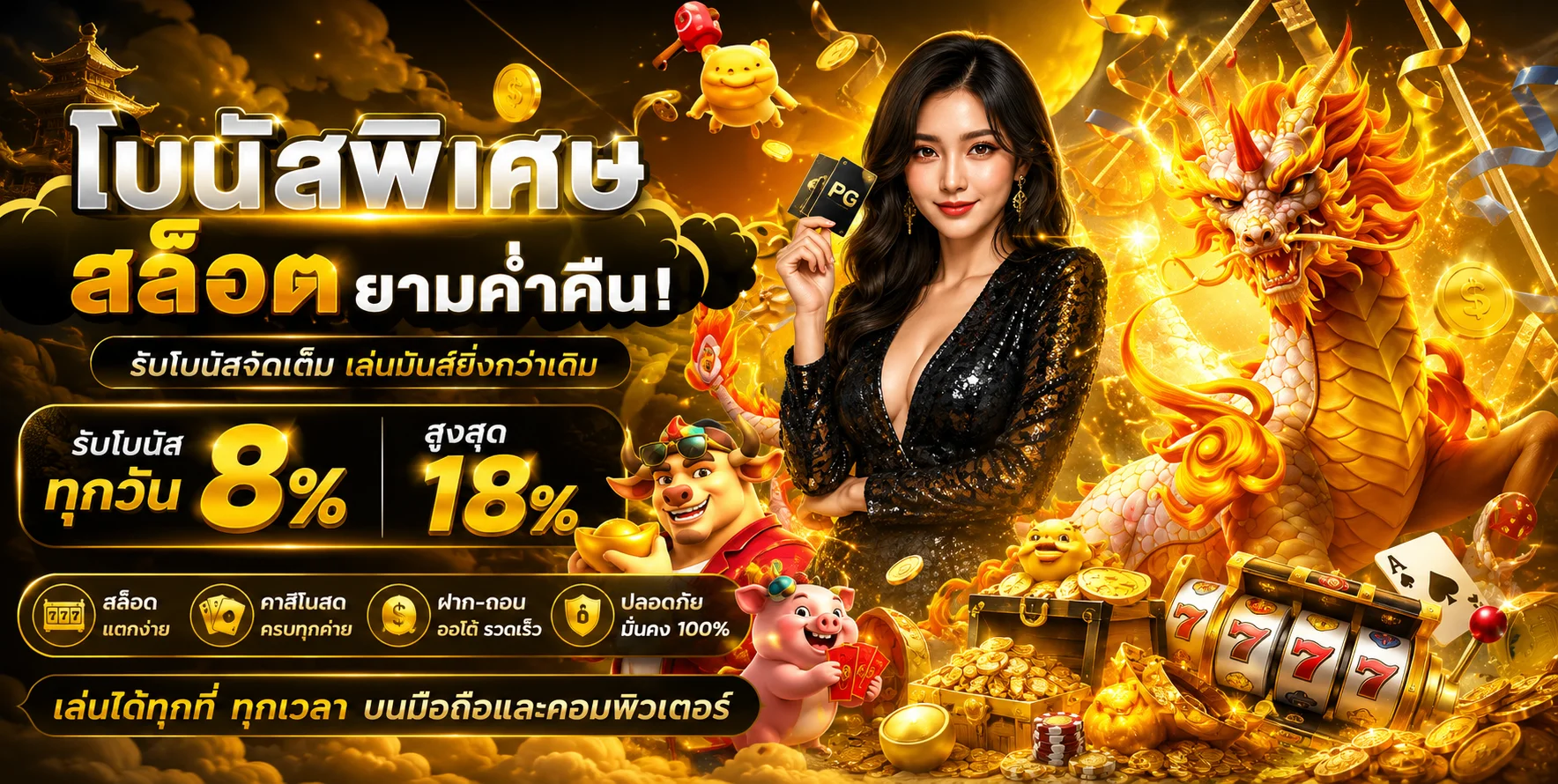 PlayMe8 เว็บตรง สล็อต คาสิโน ฝากถอนออโต้ครบจบ