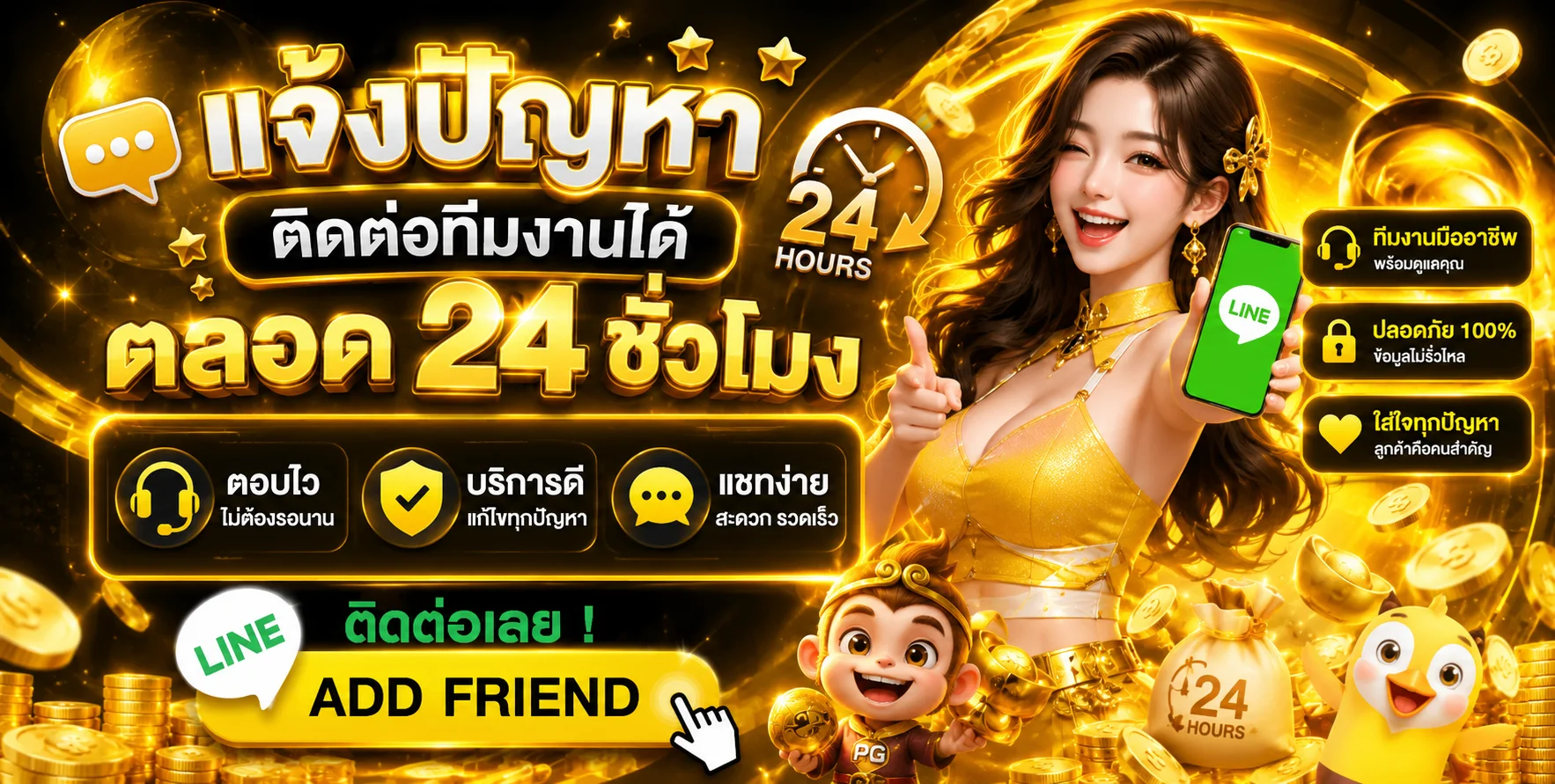 ช่องทางแจ้งปัญหาและติดต่อทีมงาน PlayMe8 24 ชั่วโมง